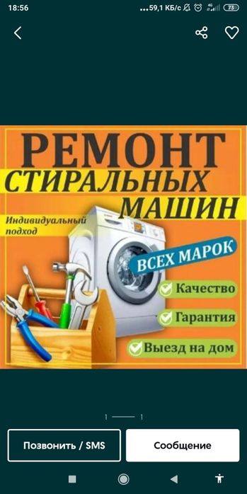 Ремонт стиралок • БЫСТРО, НАДЁЖНО, ЧЕСТНО