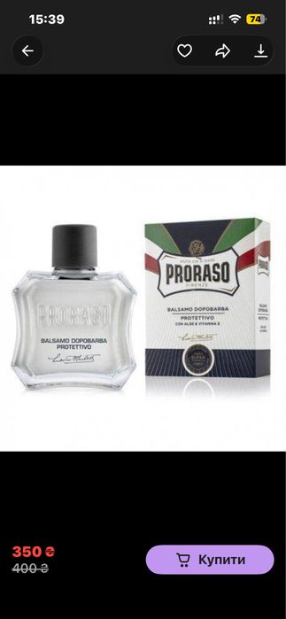 Бальзам після гоління