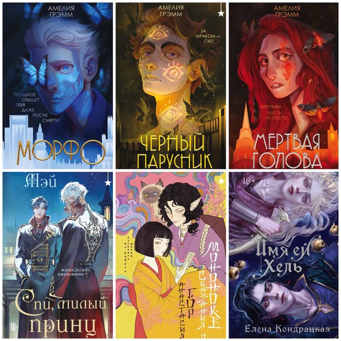 (В НАЛИЧИИ) Темная академия, Кондрацкая, Мэй, Спи милый принц