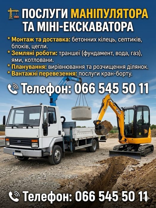 Послуги Екаввтора та маніпулятора