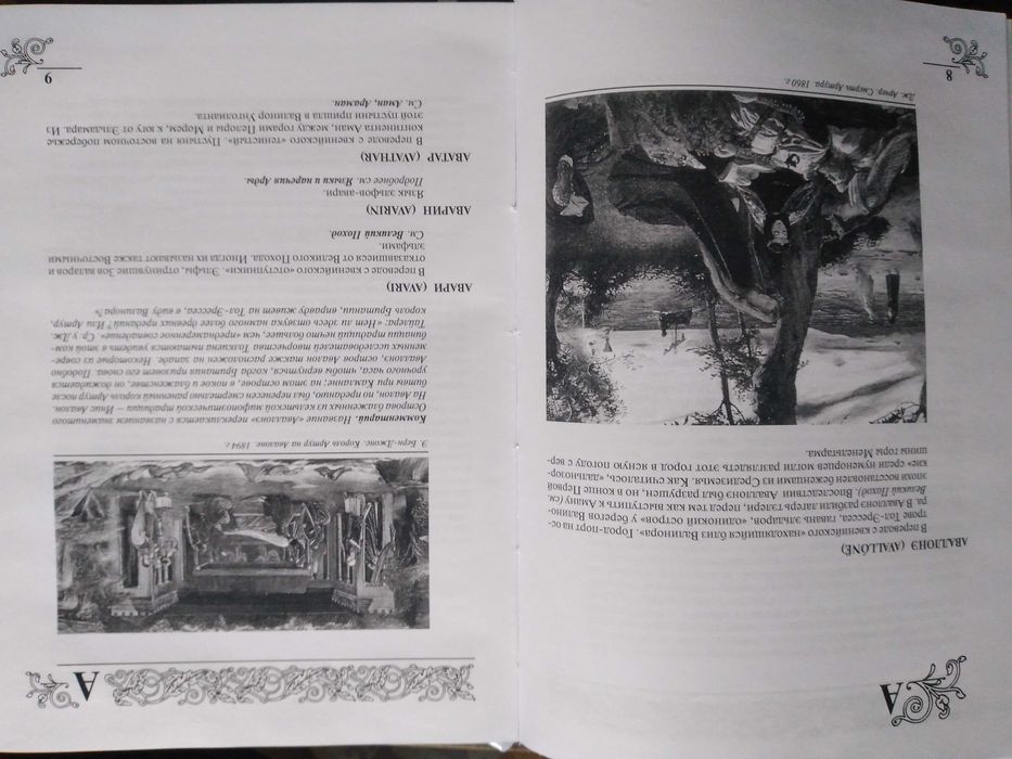 Кирилл Королев. Толкин и его мир. Энциклопедия