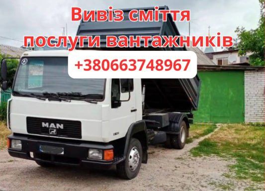 Вывоз мусора мебели хлама  Ирпень Ворзель Буча
