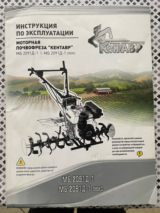 Мотоблок Кентавр МБ2091Д-1