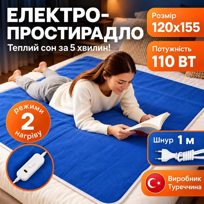 Електропростирадло Lux 120×155 см, 2 режими нагріву, Туреччина