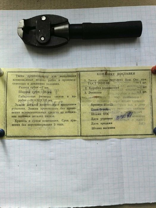 Тиски ручные/ювелирные