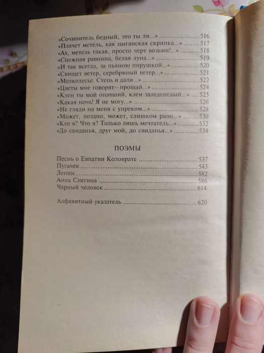 Есенин избранное ( стихи и поэмы)