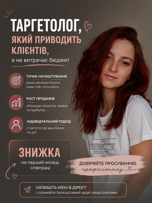 Таргетолог/SMM-спеціаліст