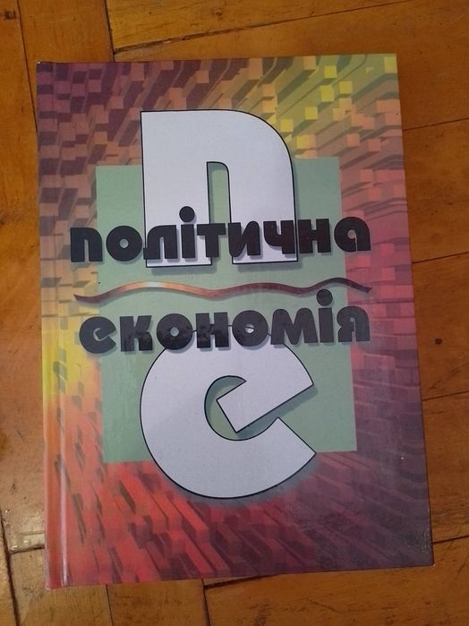 Політична економія К.Т.Кривенко
