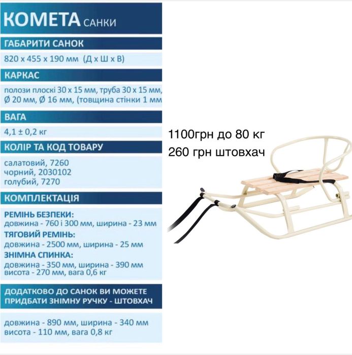 В наявності санки ТМ  Вітан