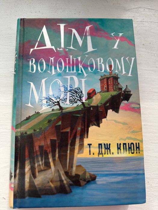 Книга « Дім у волошковому морі»