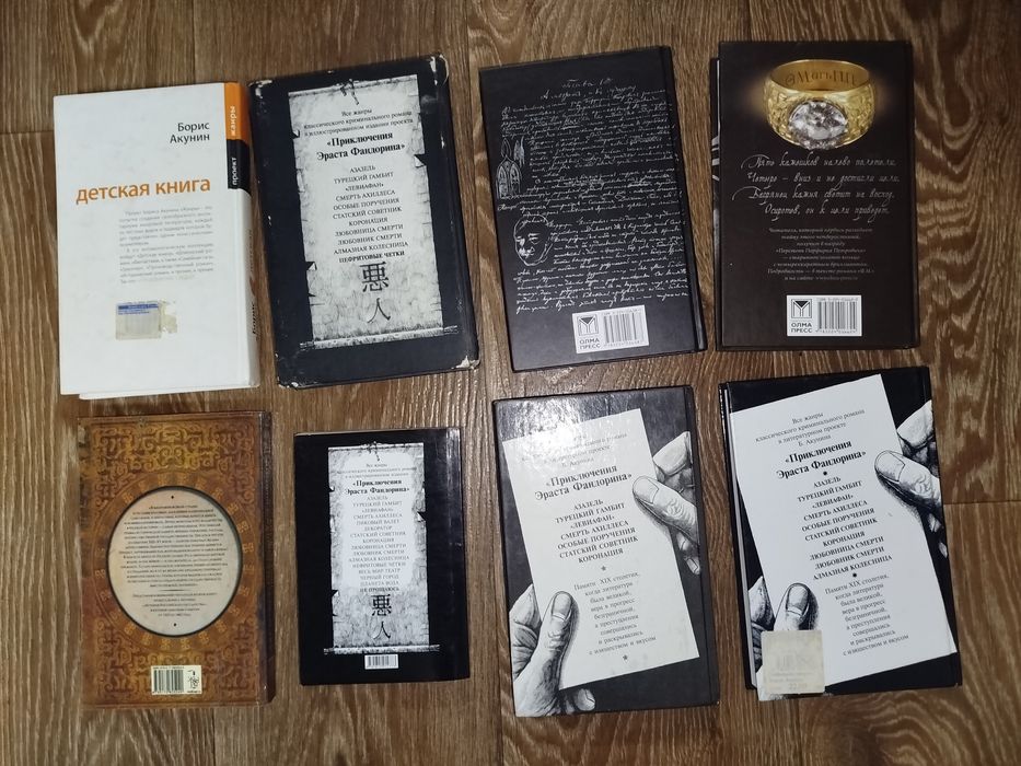 Борис Акунин 8 книг