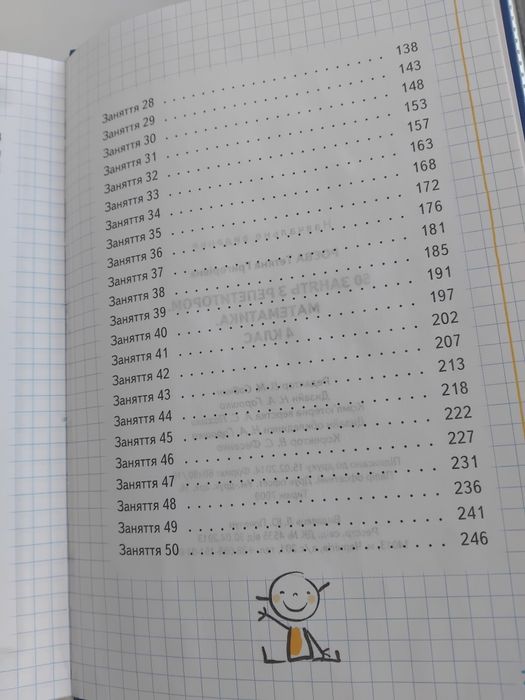 Математика для 4 класу