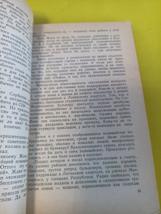 Володин Франция в разных измирениях.