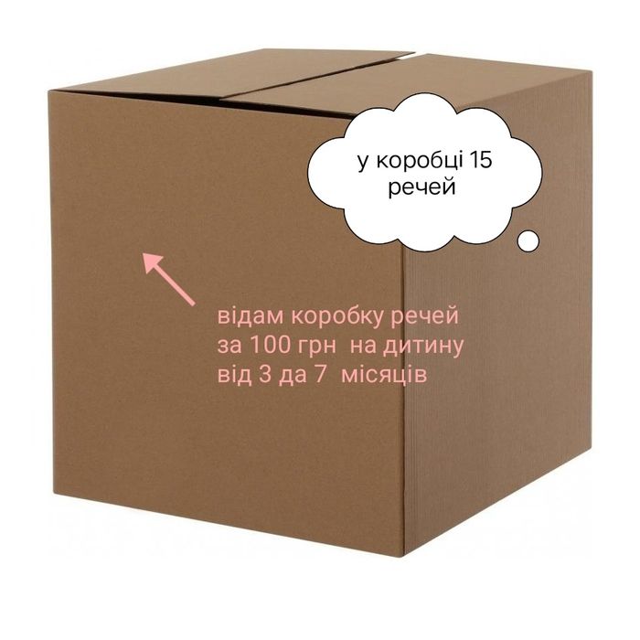 Дєцкі речі в гарному стані