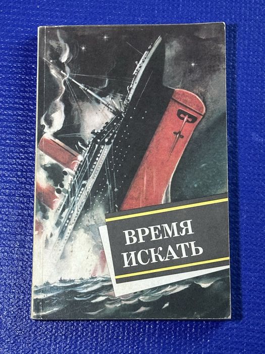 В.Д. Захарченко. Время искать