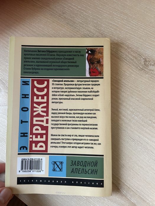 Заводной Апельсин