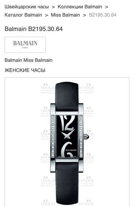 Швейцарские женские наручные часы Balmain
