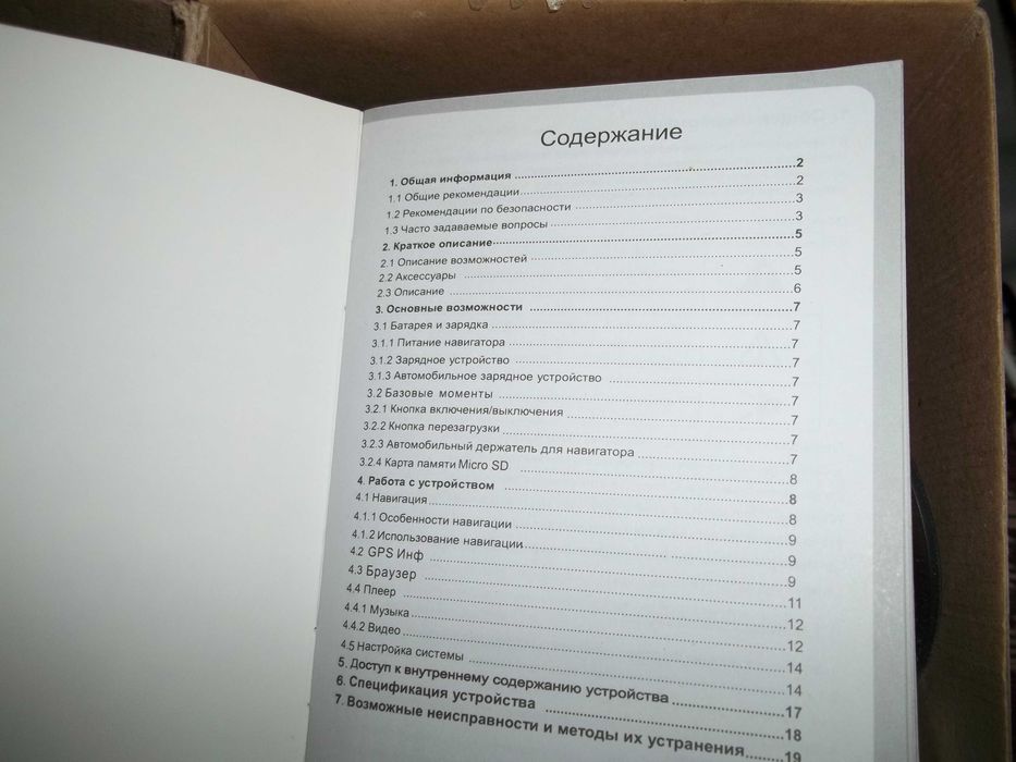 навигатор 5" состояние нового (карты обновленны комплект полный