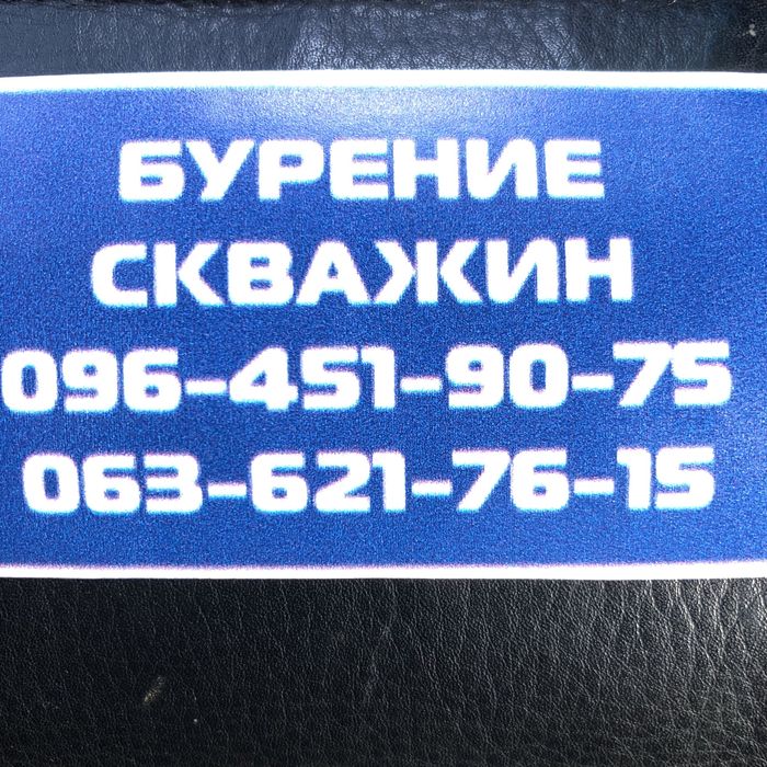 Бурение скважин на воду/ Буріння свердловин