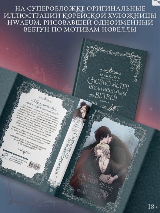 Фэнтези, дарк-романс, драма, мистика,