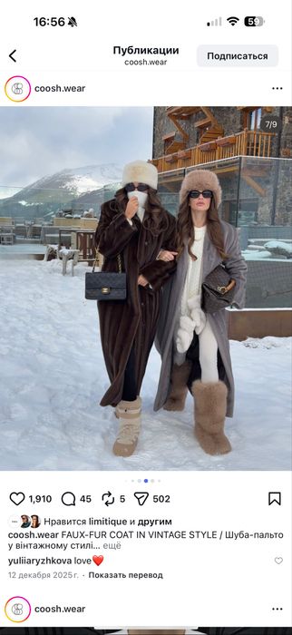 Неймовірна  шуба у віниажносу стилі від бренду coosh