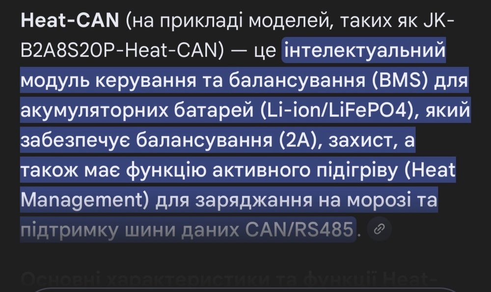 БМС плата JK-B1A8S20P. Уважно читайте опис!