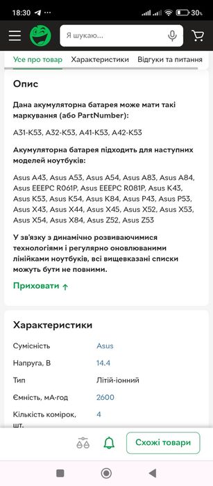 Аккумулятор для ноутбука