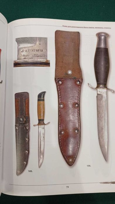 А. Мак. Ножи боевые и универсальные. Справочник определитель