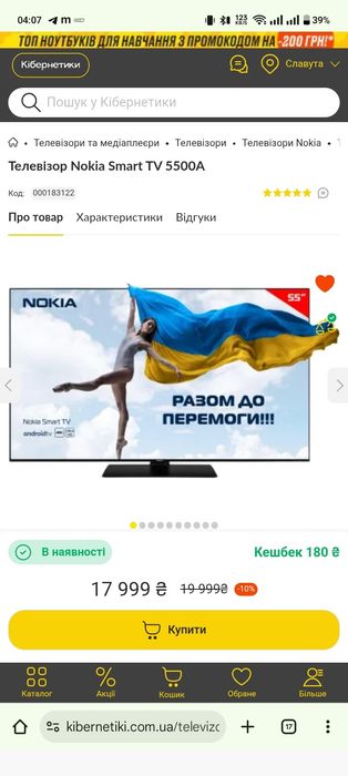 Нокиа 55 дюймов!! Новенькая