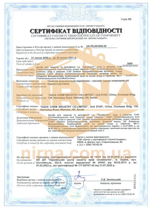 AquaDoctor C-60T,0.8кг шок хлор таблетки АкваДоктор. Химия для бассей