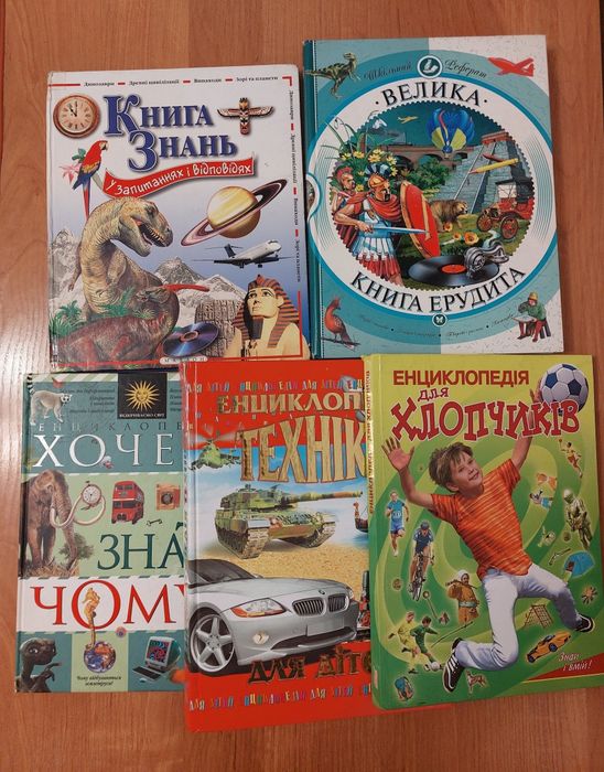 Лот дитячих енциклопедій українською мовою