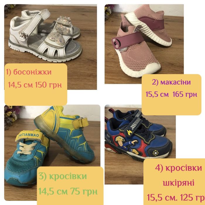 Дитяче взуття , для хлопчика і дівчинки, різні розміри
