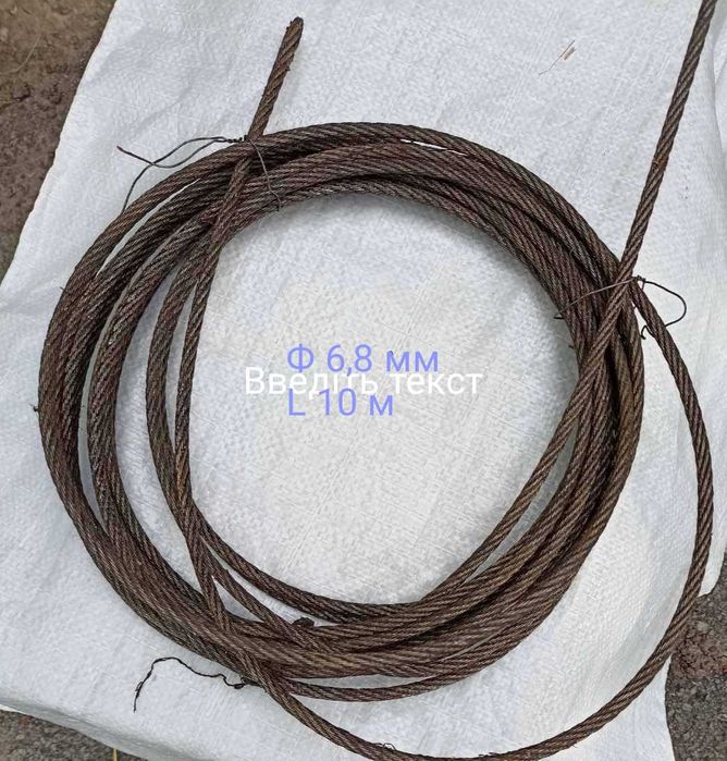 Трос стальной новый СССР 6 мм   6,8 мм