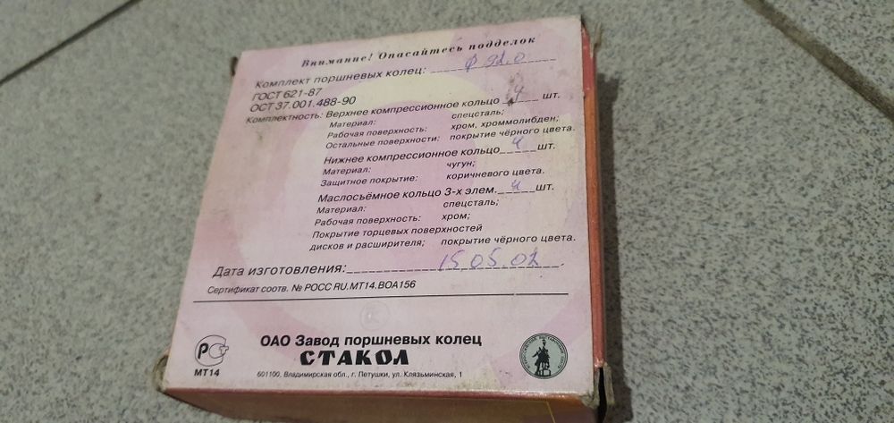 Поршневые кольца(комплект )