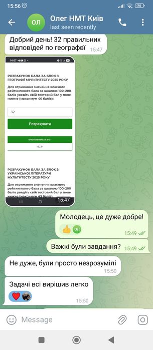 Географія та біологія 150 грн репетитор