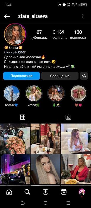 Инстаграм аккаунт 2023г женский раскрученный в комплекте почта+донор