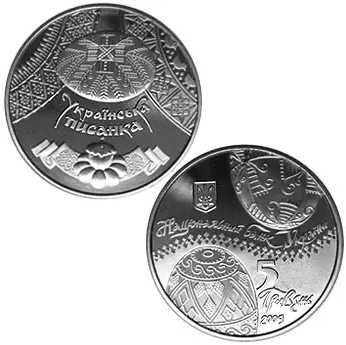 монета писанка Українська 5 гривень НБУ Безкоштовна Доставка