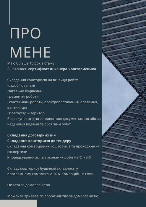 Складання кошторису, Сертифікований кошторисник. Кошторис на тендера