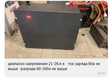 Аккумуляторная батарея 24В 120 А*ч LG Chem