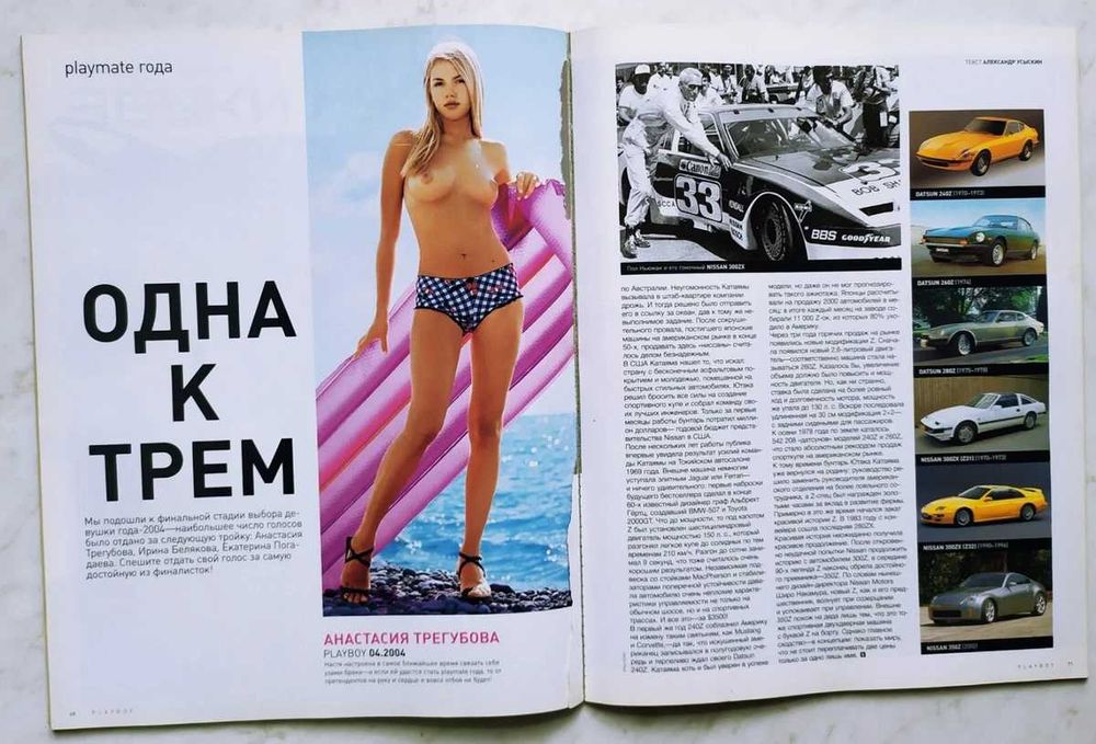 Журнал Playboy 2005