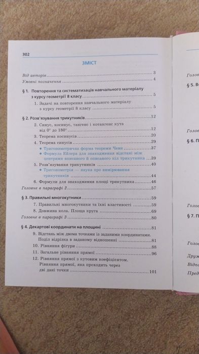 Геометрія з поглибленим вивченням математики 9 клас Мерзляк