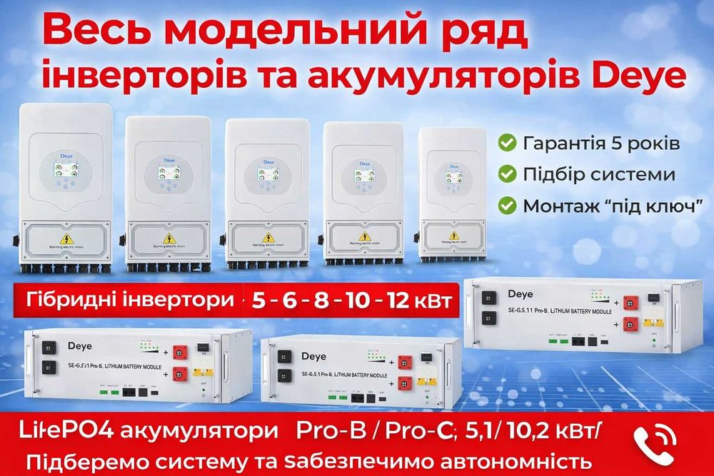 Гібридний інвертор Deye SUN-6K-SG05LP1-EU — підбір | монтаж