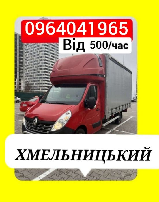 Вантажні перевезення • Переїзди • Доставка • Вантажники