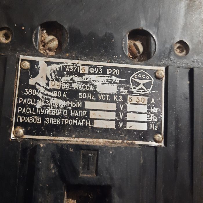 Автоматический выключатель А3716, АЕ 2053