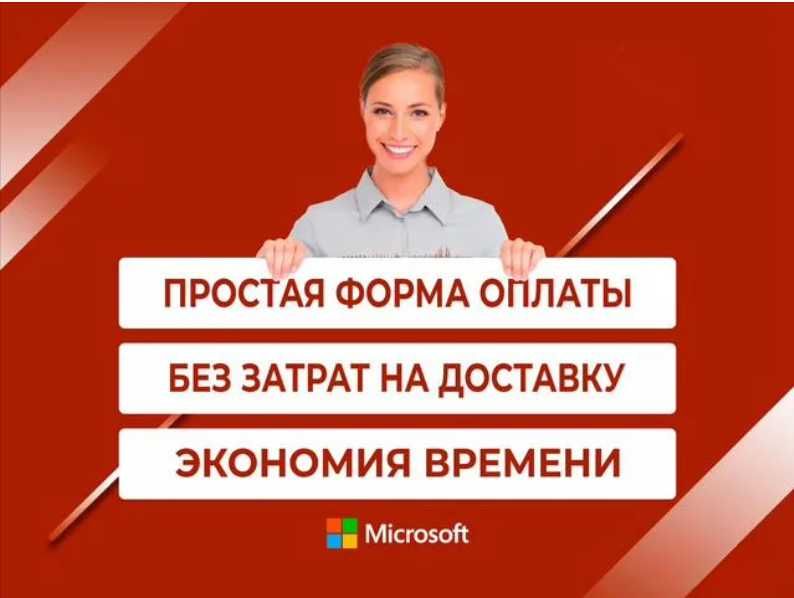 Microsoft Office 2024 / 2021 / 2019 / 2016 / 2013 / Windоws / mасos