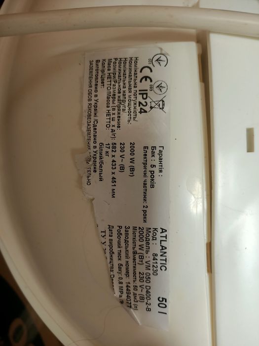 Болер потек 50л. Atlantic