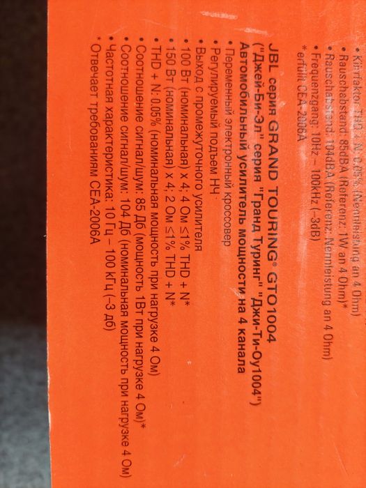 Усилитель JBL GRAND TOURING GTO 1004 Майже новий