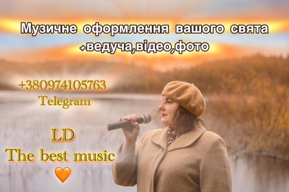 Солістка-вокалістка, ведуча, фото та відео на ваше свято