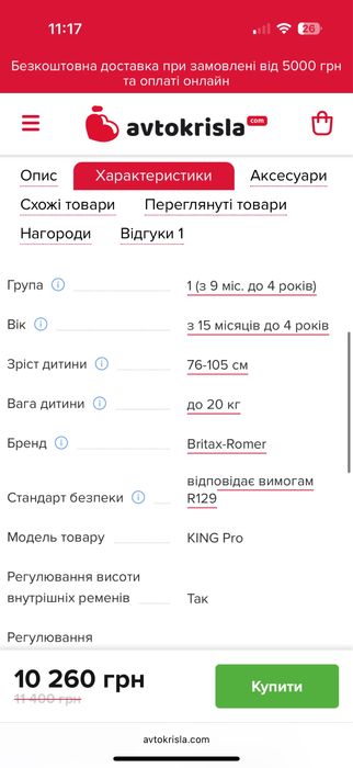 Автокрісло Britax Römer KING 2
