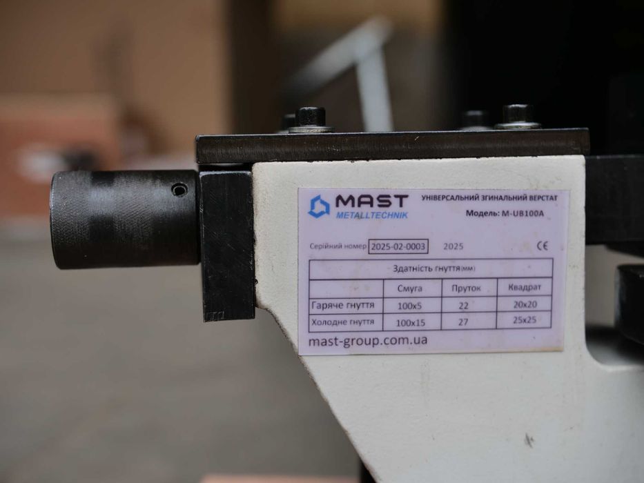 Універсальний листозгинальний верстат MAST M-UB100A листозгин, гибочный станок, станок для гнуття металу